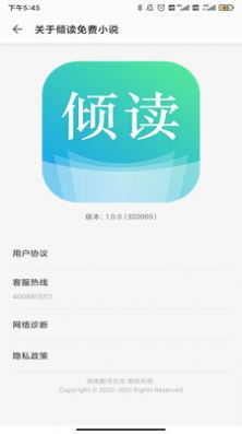 倾读免费小说app最新版v1.0.0