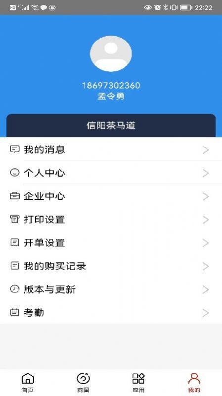 老主意店铺管理app官方下载v1.0