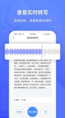 录音转文字识别软件免费app下载v1.1.6