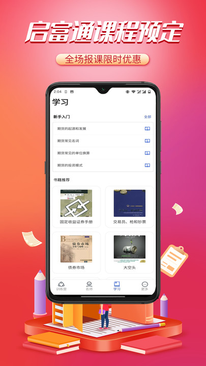 启富通软件下载官方v1.8.7