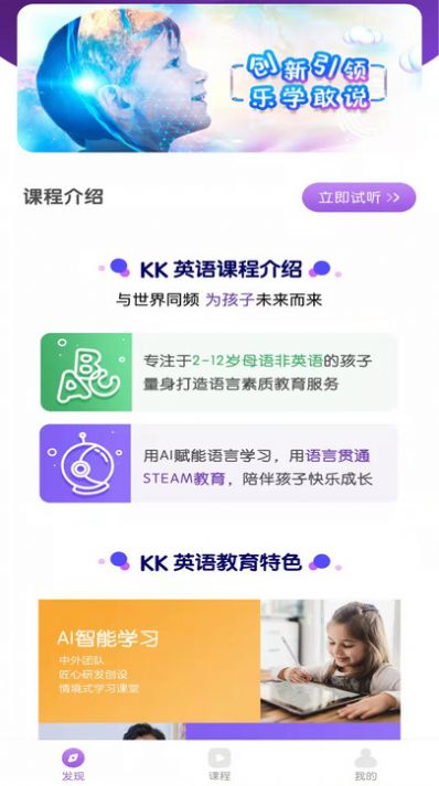 KK英语家长端app手机版下载v7.6.3