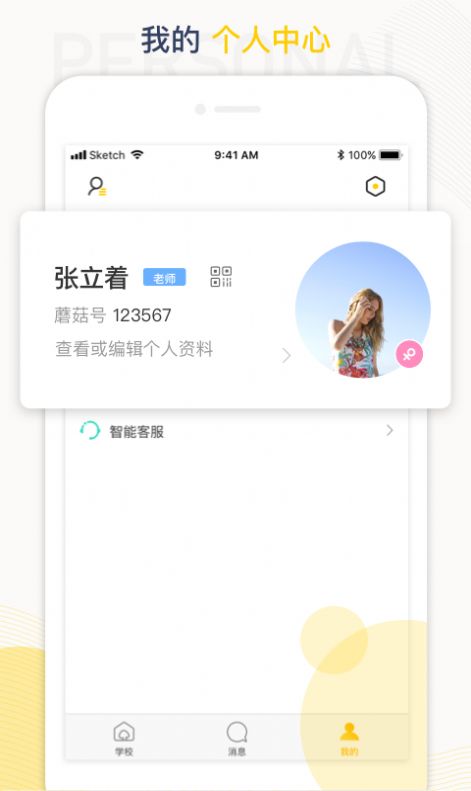 蘑菇钉手机app官方下载v3.4.0