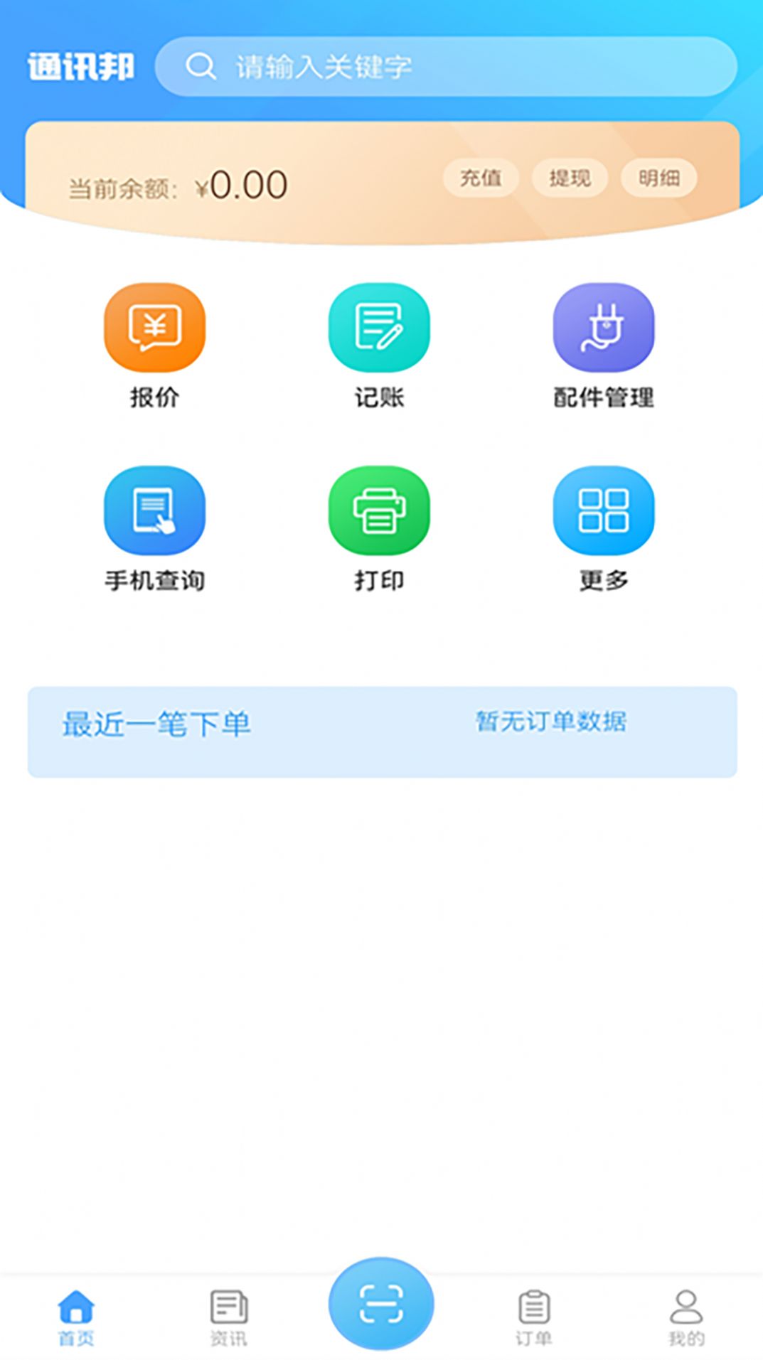 通讯邦店铺管理app下载v1.3.22