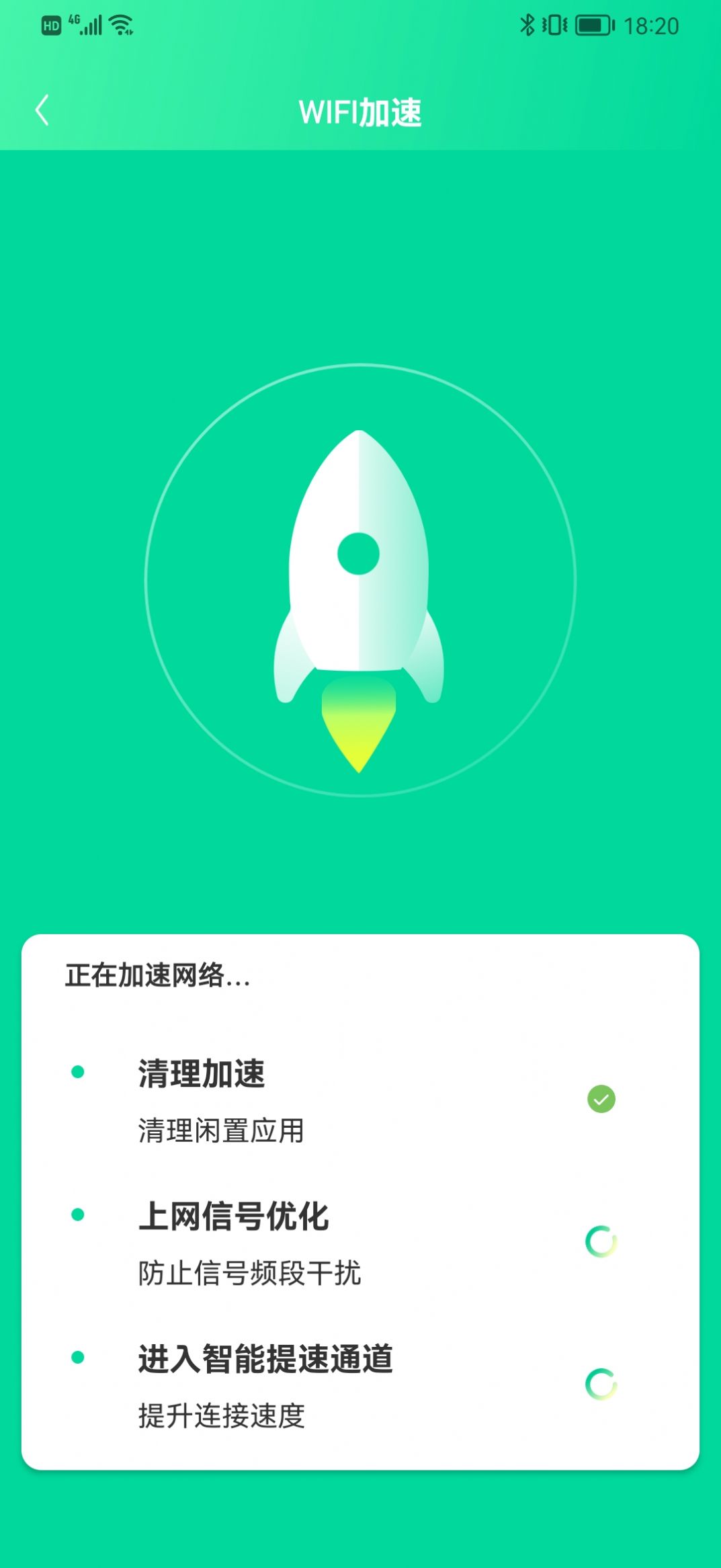 极致加速专业版手机清理app手机版下载v1.0.2