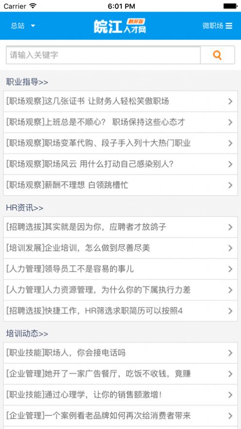 皖江人才网app手机版v3.0.0