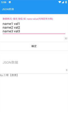 JSON数据生成表格工具app免费下载v1.0