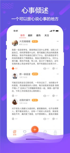 秘语app官方下载安装最新版v1.0.9