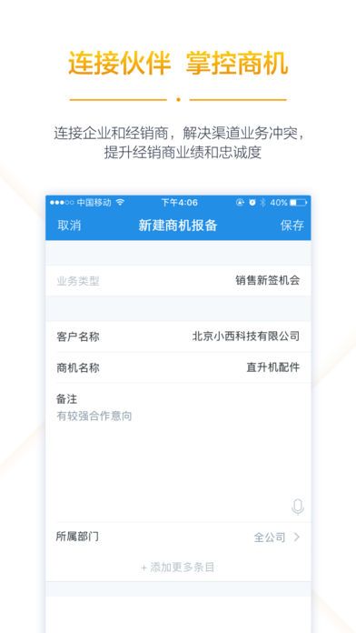 销售易crm系统app官网手机软件下载v2109.1