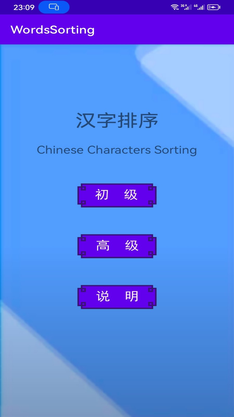 WordsSorting汉语学习软件下载v1.0.0