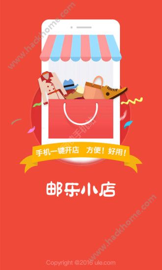 邮乐小店下载官网手机版appv3.12.0