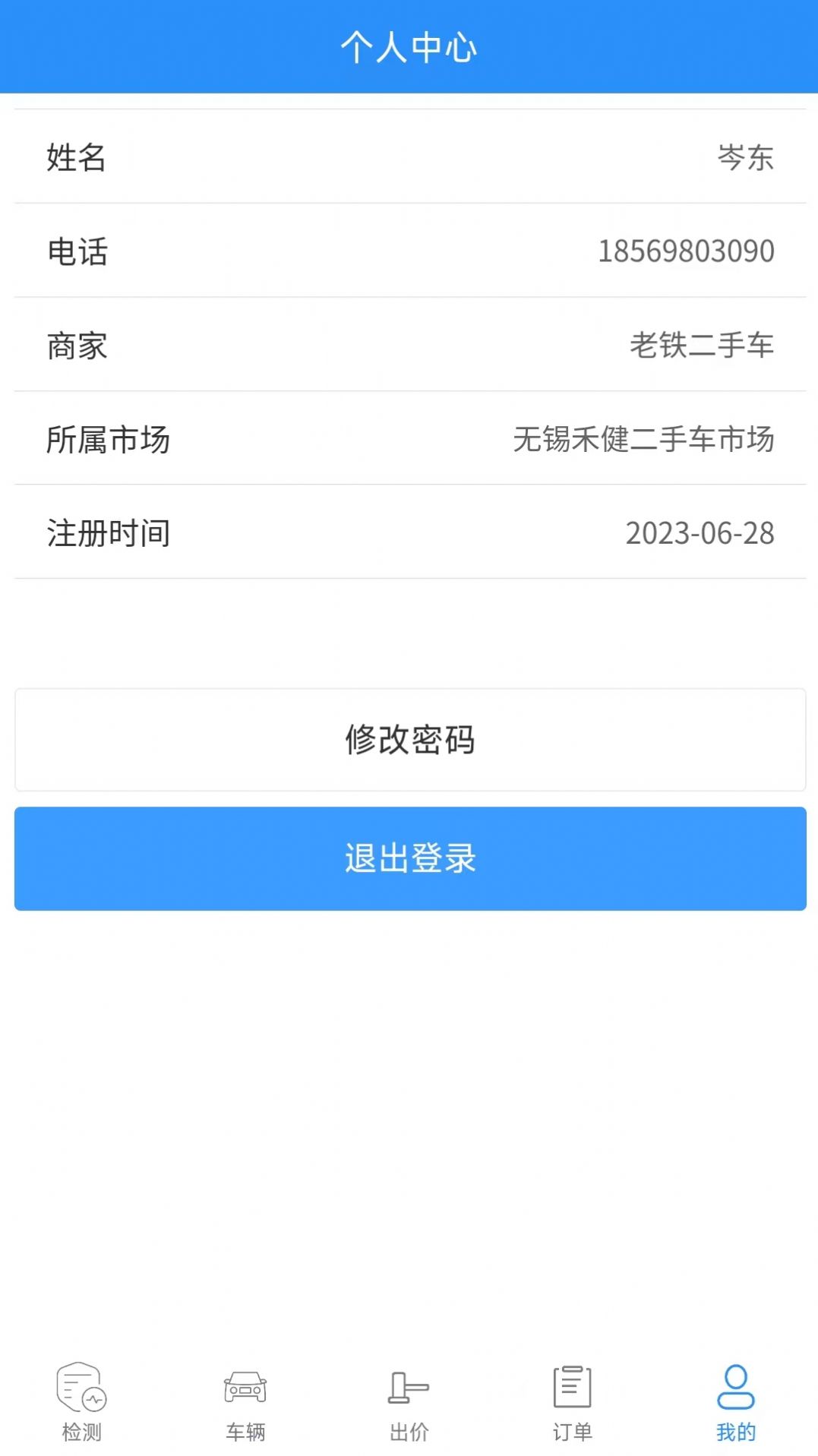 共享拍车商家端官方手机版下载v1.0.8