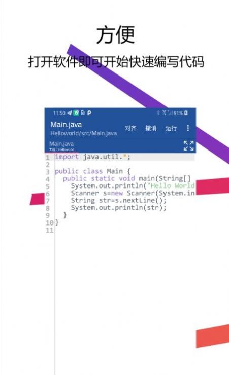 Java编辑器IDE手机版app下载v1.2
