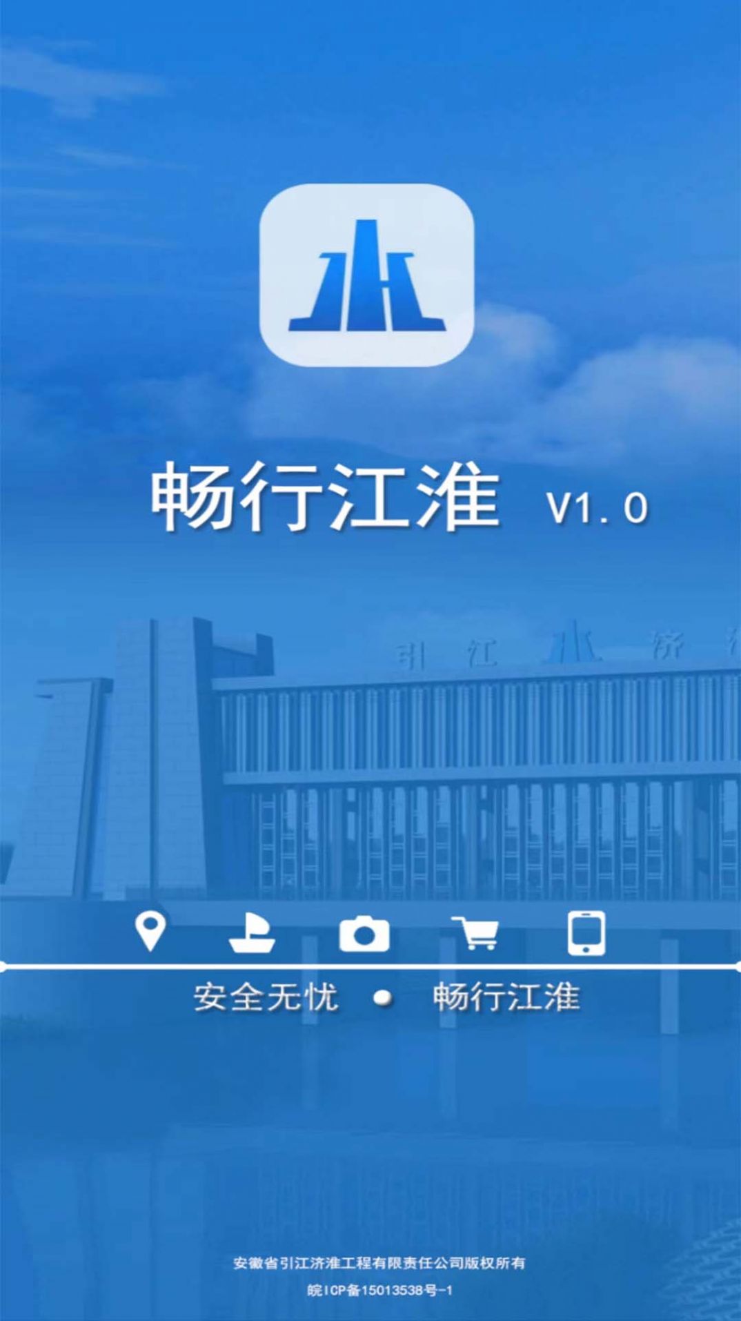 畅行江淮过闸收费app官方版下载v0.1.2