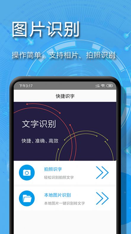 拍图文字扫描app手机版下载v15.0