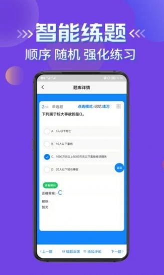 交安水安考试学知题app手机版v1.0.0