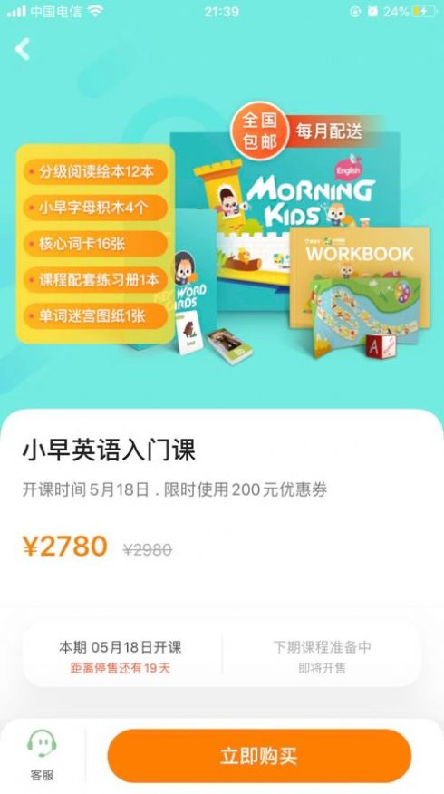 小早启蒙下载安装app最新版v1.6.9.3