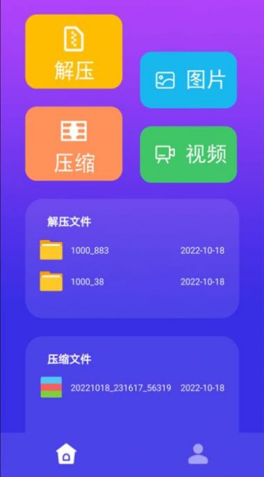 心怡免费解压缩包app软件下载v4.0.0.4