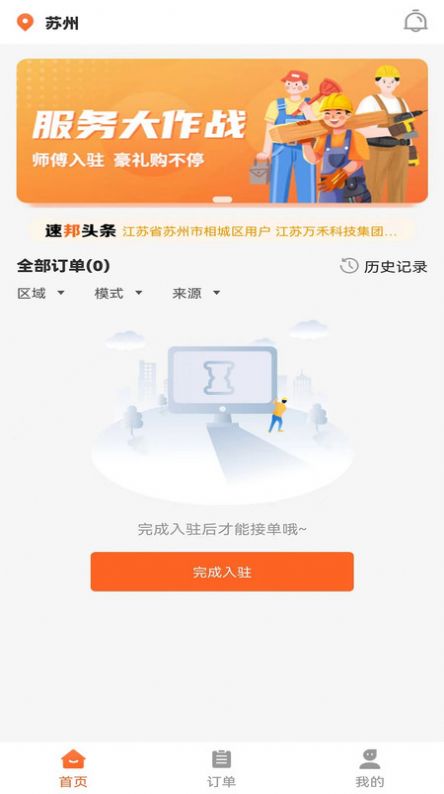 速邦特工在线接单app官方下载v1.0.6