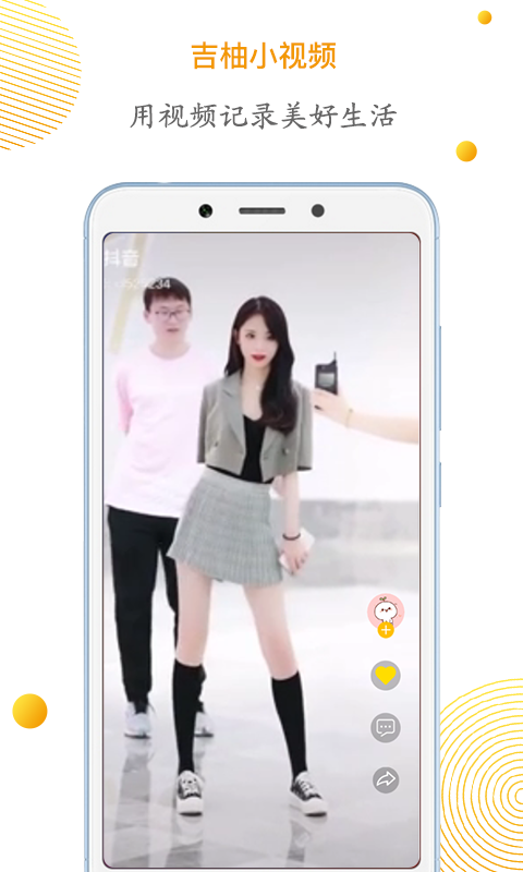 吉柚小视频app官网最新版下载v1.0.0