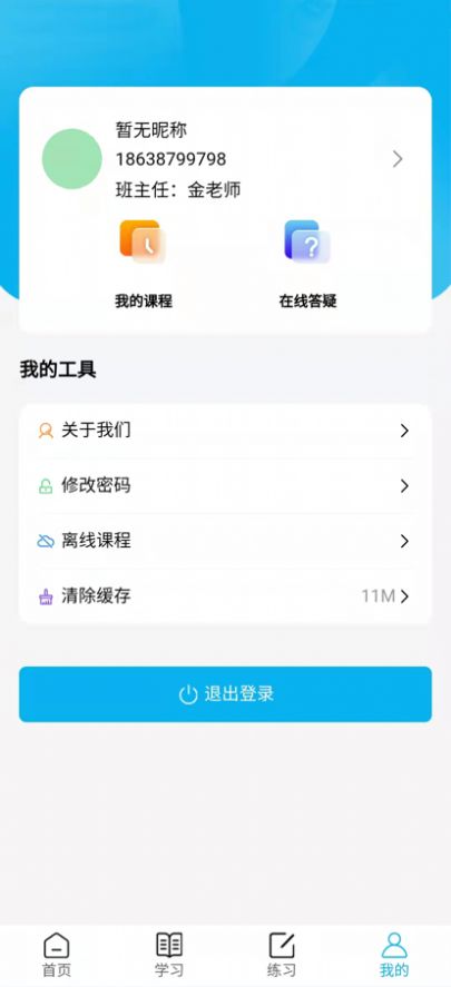 思伦课堂app手机最新版v1.0