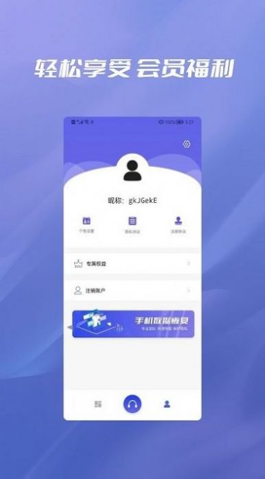 聊天记录纬信恢复app手机版下载v1.0.2