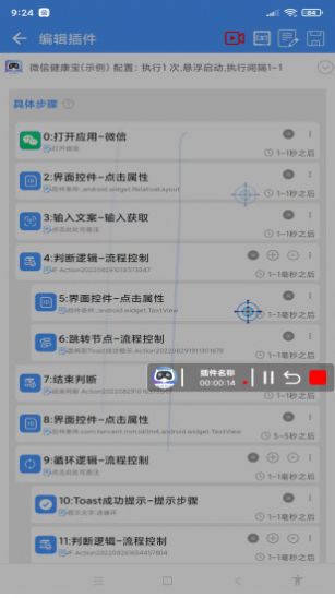 安助自动执行app手机版下载v4.1.1