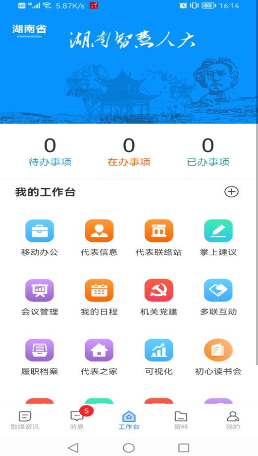 湖南智慧人大官方app下载v1.2.4