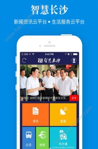 智慧长沙app下载手机版v4.5.5