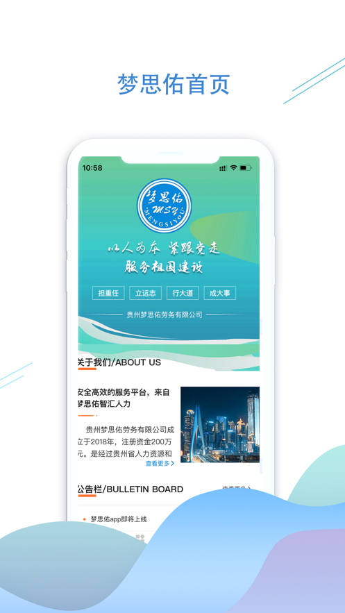 梦思佑智汇人力app软件下载v1.1.3