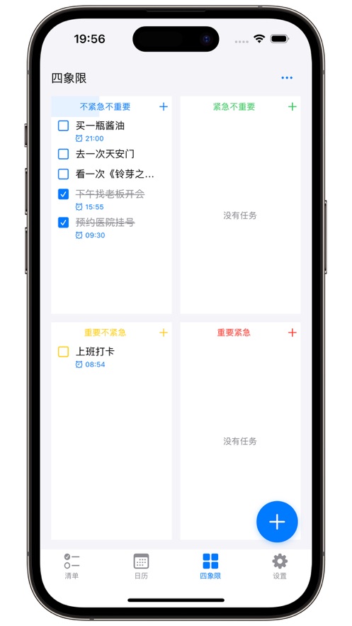 快做清单app手机版v1.0