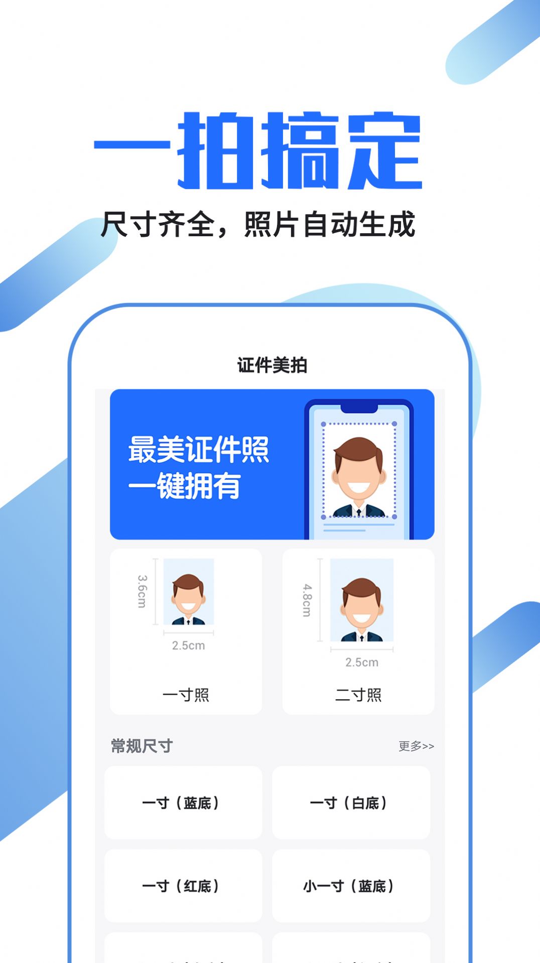 证件照龙领app软件手机版1.0.1