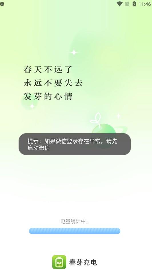 春芽充电app手机版下载v2.0.2