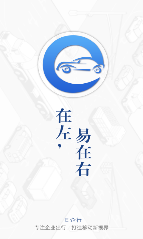 E企行软件官网下载v2.9.9