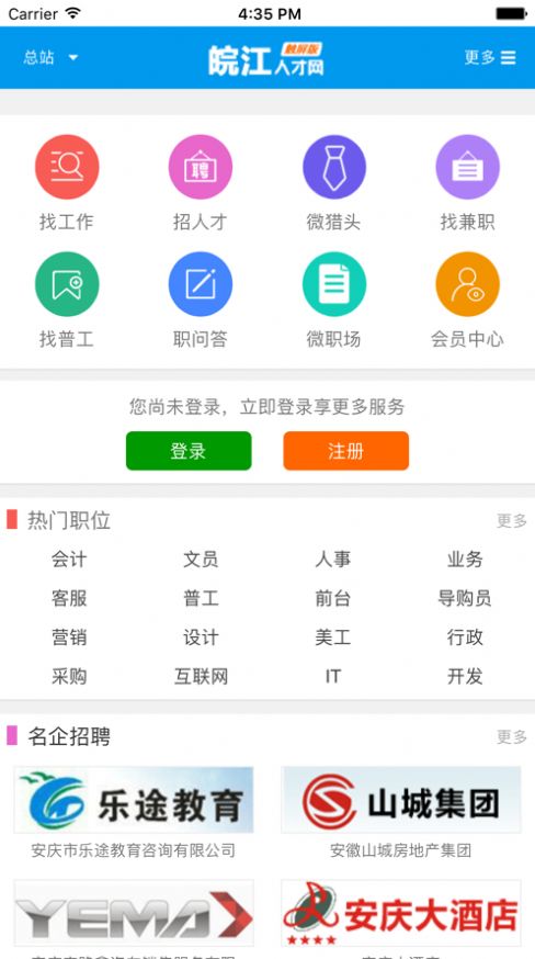 皖江人才网app手机版v3.0.0