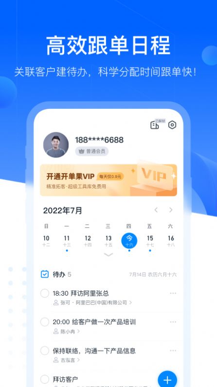 开单果销售神器app官方下载v1.0.0