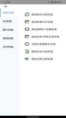 手机数据照片图片聊天记录恢复app手机版下载v1.0.2