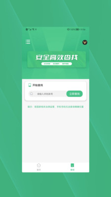 手机丢失找回app官方下载v1.0