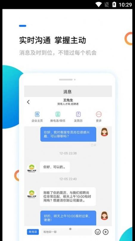 渭南人才网app客户端下载v1.0.1