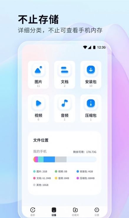 文件管理秘书app官方下载v1.0.0.101