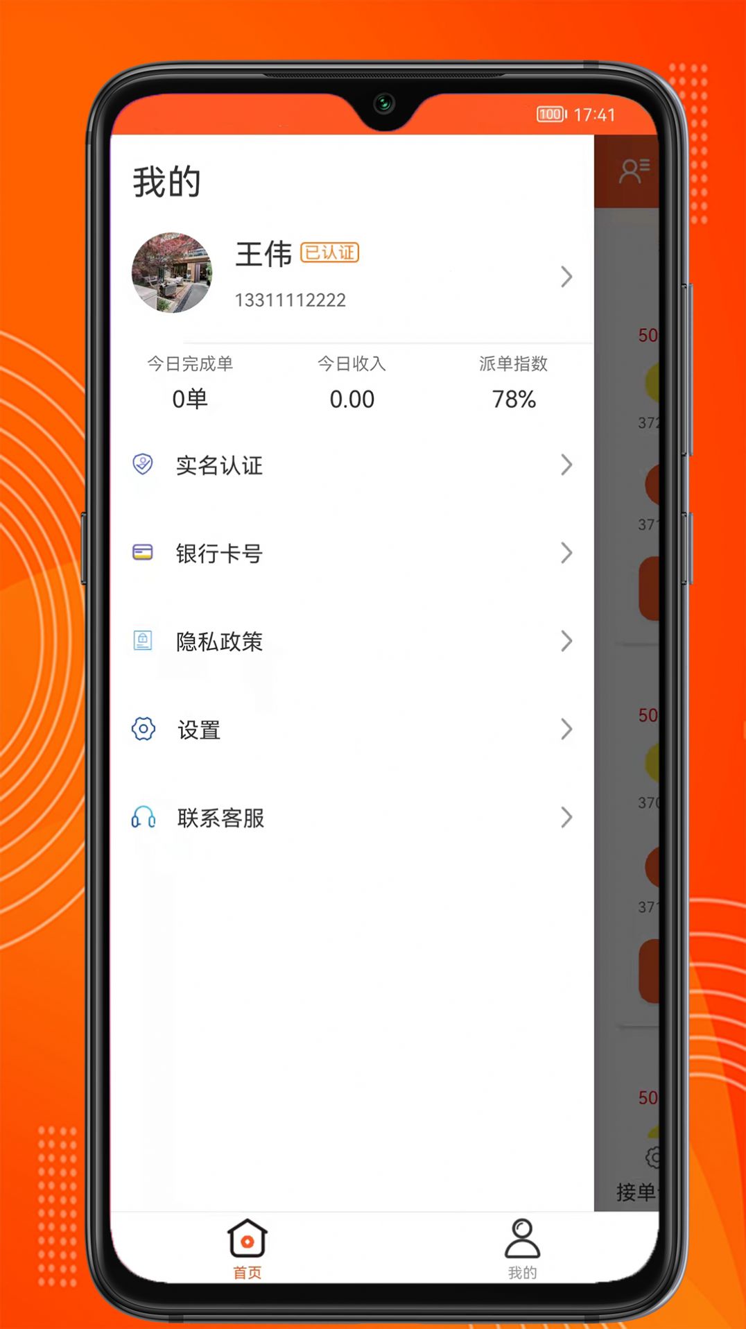 绿捷配送app最新版v1.0