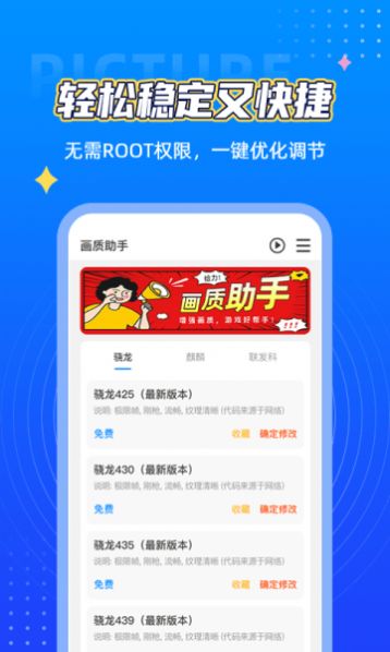 画质盒子.apk ( 12.6 M )安卓版下载安装v1.2