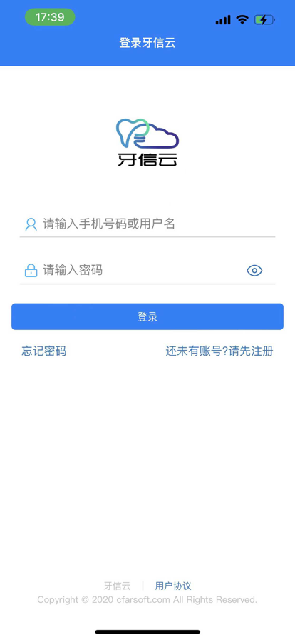 牙信云app软件下载V1.3.2