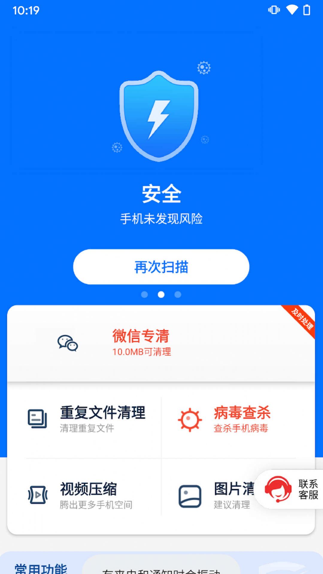 文件清理专家官方手机版下载v1.0.0