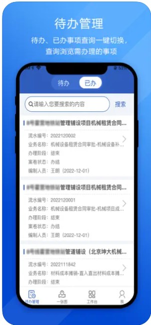 北排智慧办公app安卓版下载v1.0