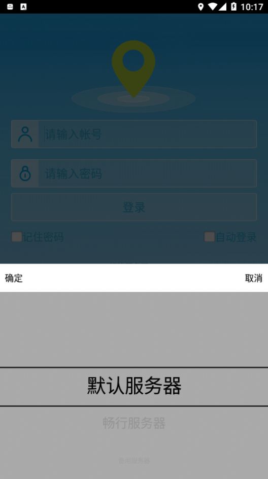 畅行物联查询车辆状态app官方下载v10.0