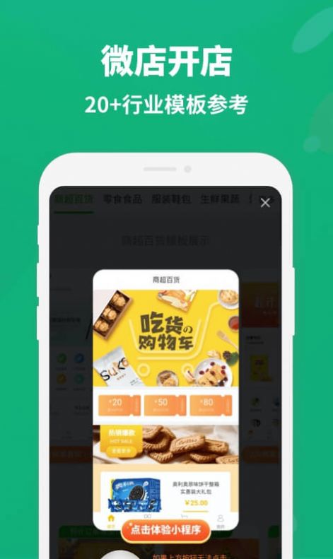 微店开店app官方版下载v1.8.1