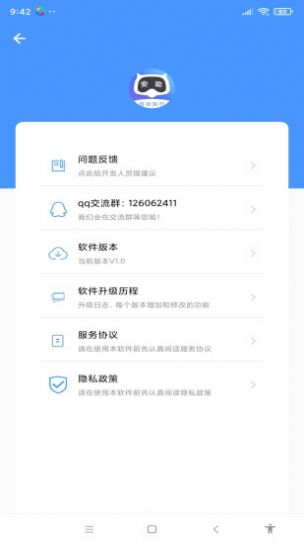 安助自动执行app手机版下载v4.1.1