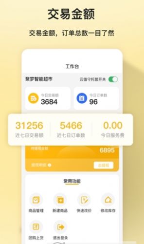 聚梦商家版app官方下载图片1