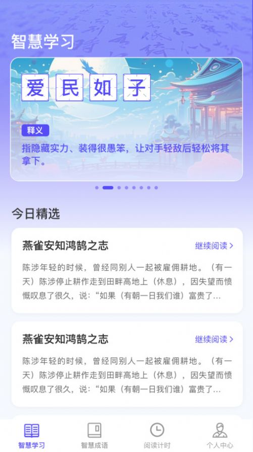 成语智慧王官方手机版下载v1.0.0