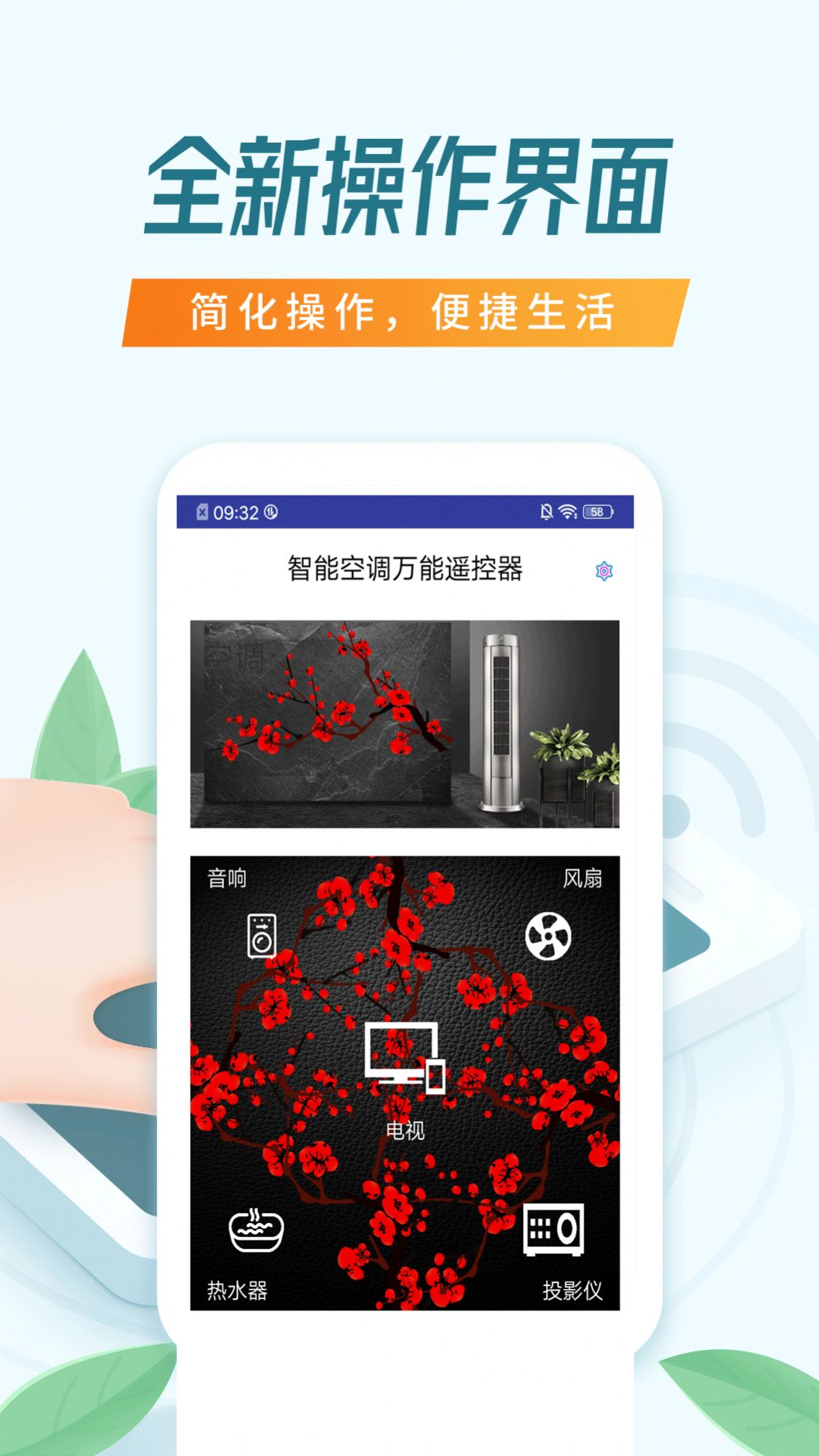 智能空调万能遥控器app手机版下载v19.2.1